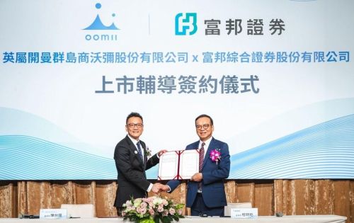 富邦證券與 Oomii Inc. 簽約 啟動上市輔導計畫